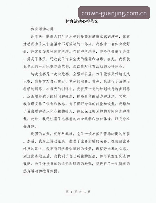 资深用户分享：冠竞体育评测实战经验与使用心得